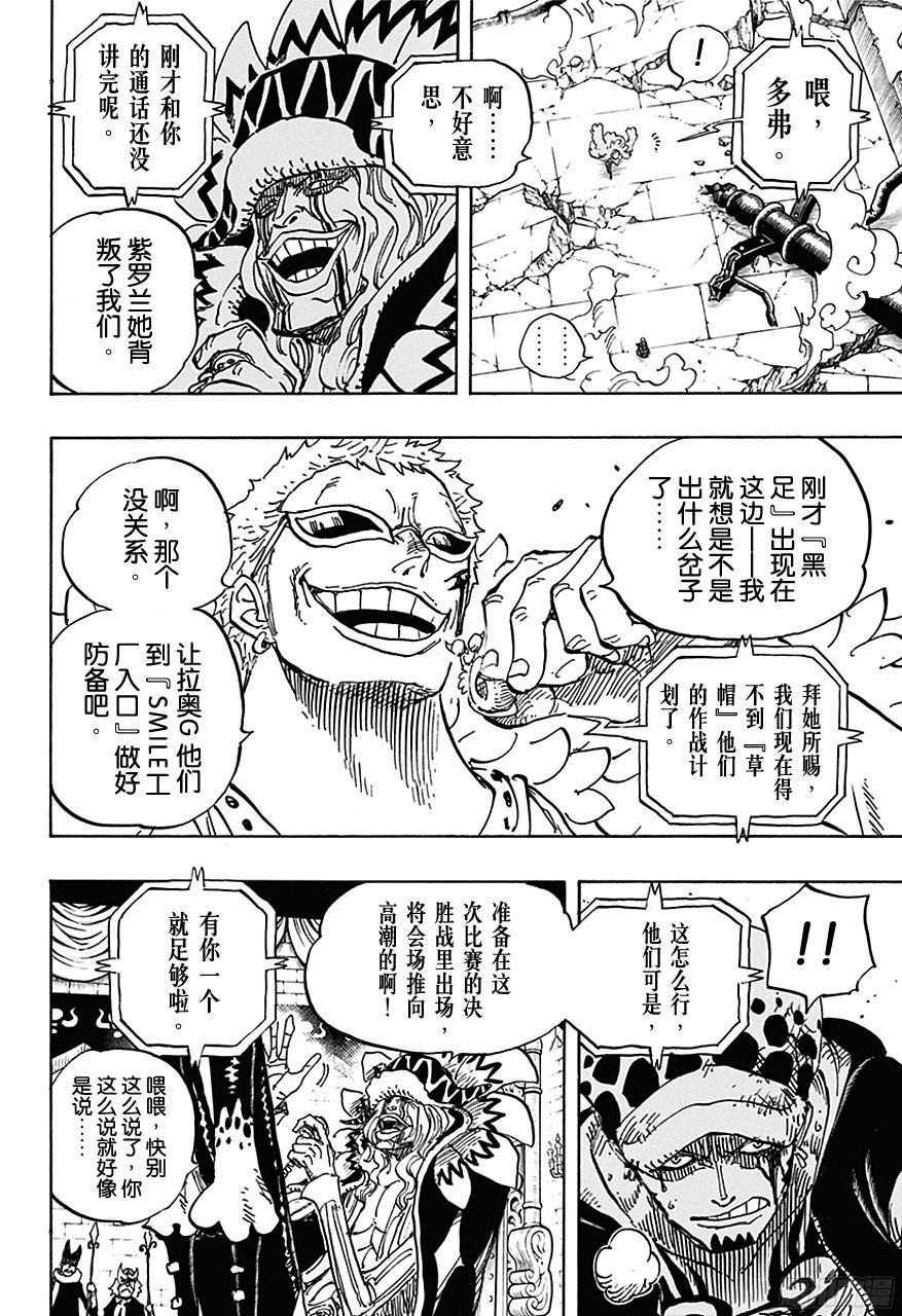 第729话 七武海多弗拉门戈VS.七武海罗5
