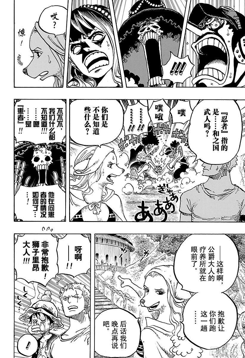 第808话 犬岚公爵11