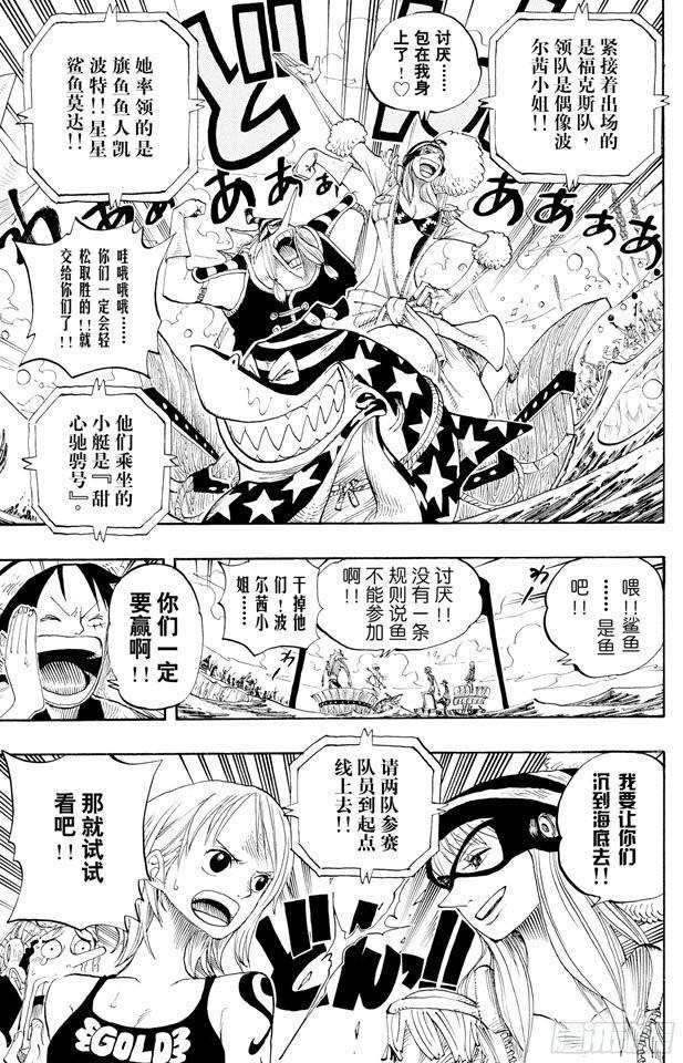 第306话 环岛划艇赛25