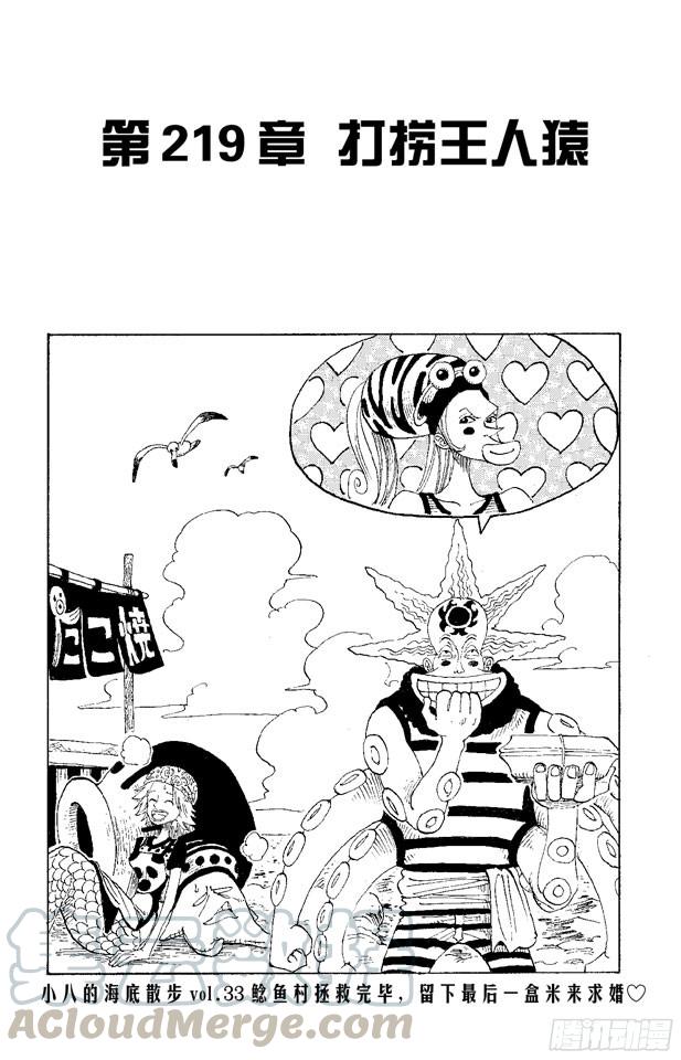 第219话 打捞王人猿0