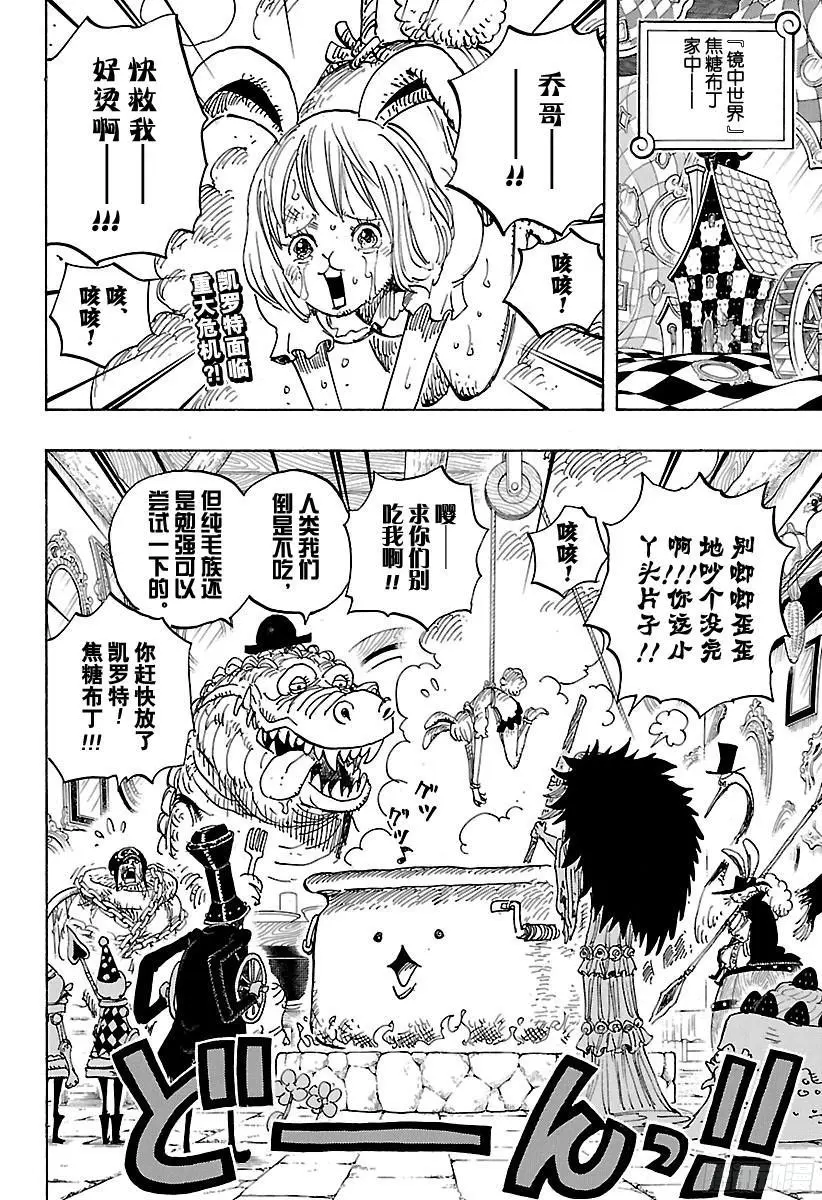 第847话 路飞和大妈1