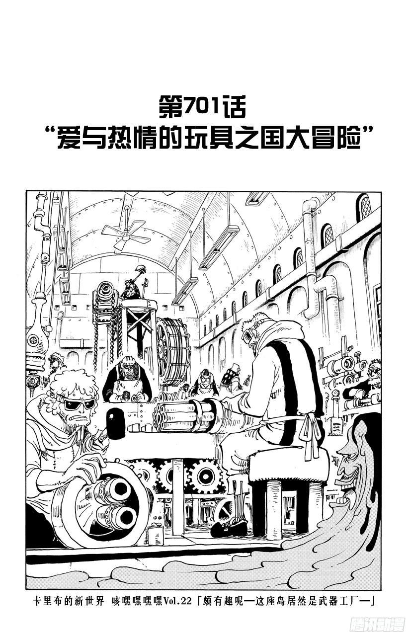 第701话 爱与热情的玩具之国大冒险6