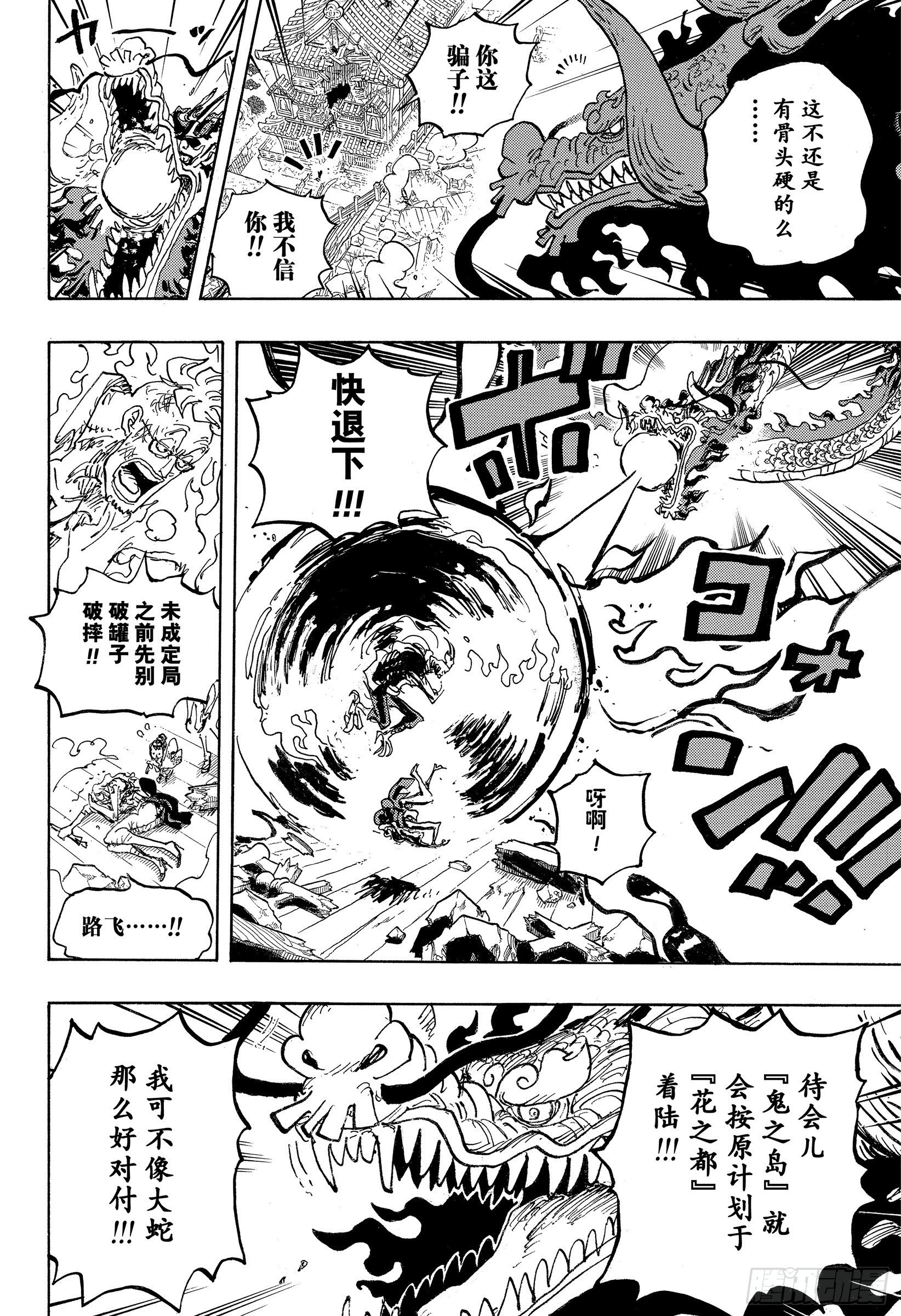 第1043话 一同赴死吧9