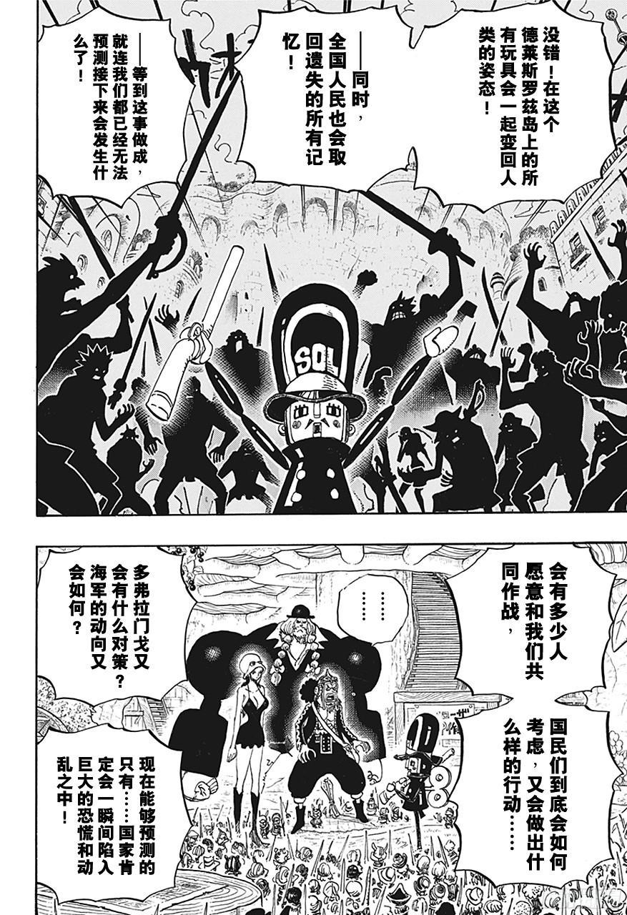 第731话 德莱斯罗兹SOP作战7