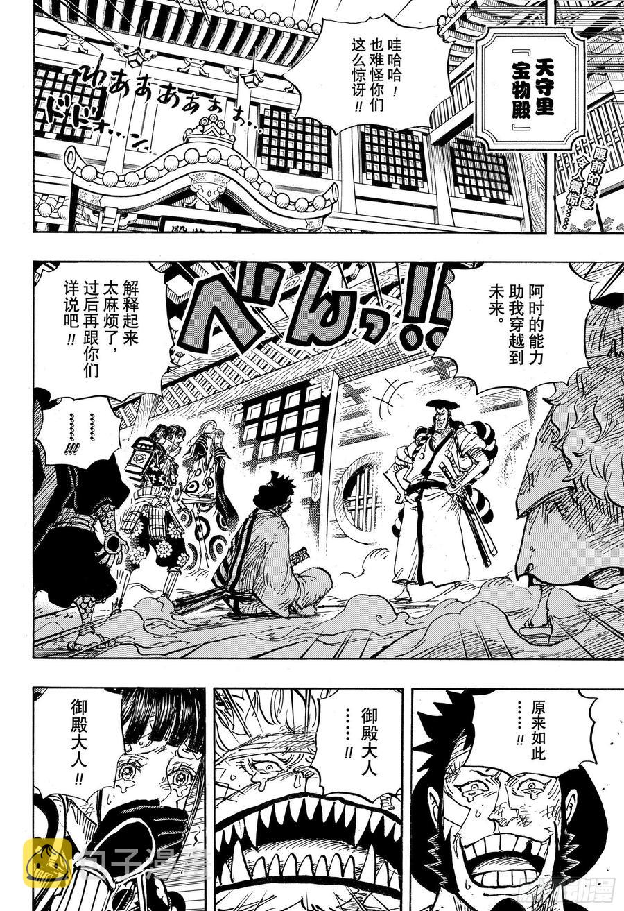 第1008话 头山盗贼团首领阿1