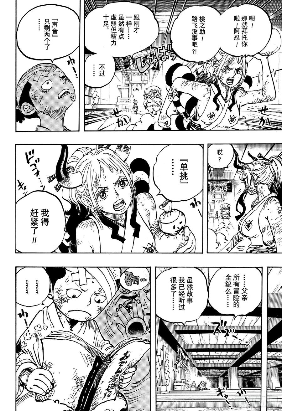 第1012话 跃跃欲试5