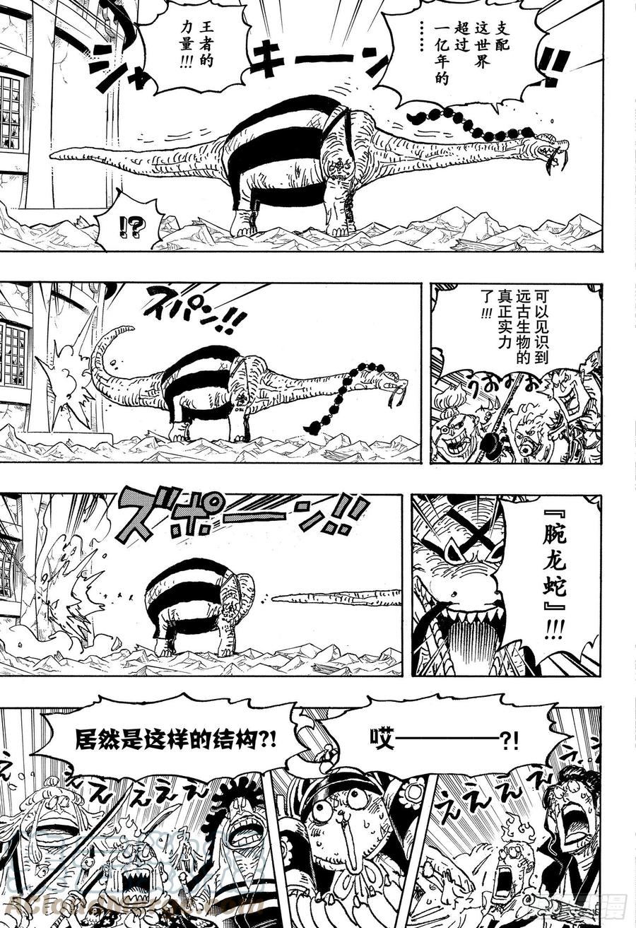 第1028话 腕龙蛇12