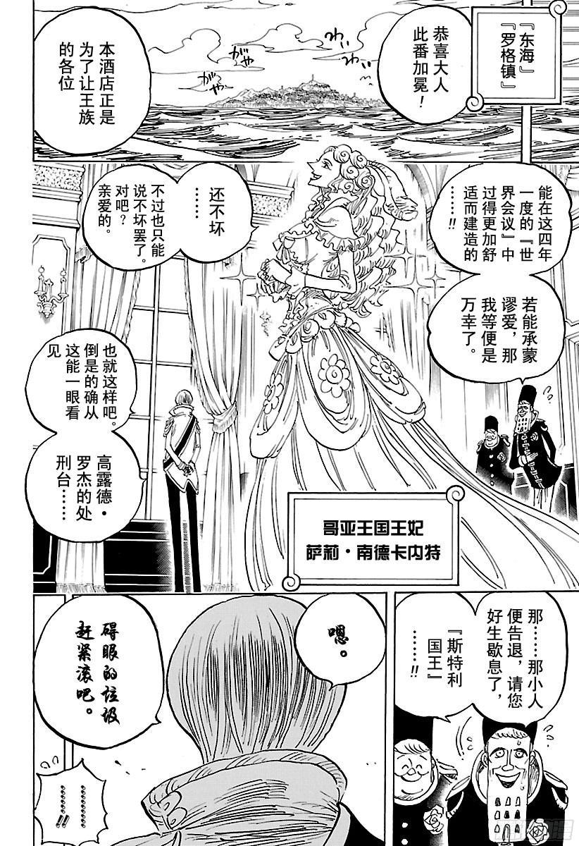 第823话 世间哗然5
