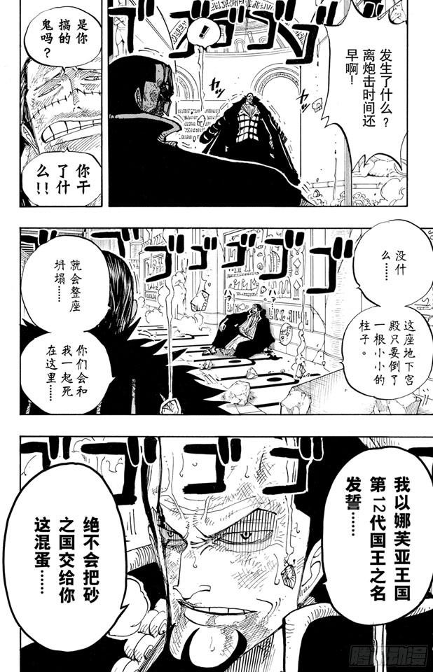 第203话 非常可疑11
