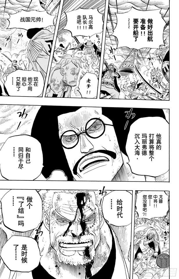 第573话 这个时间名为“白胡子”4