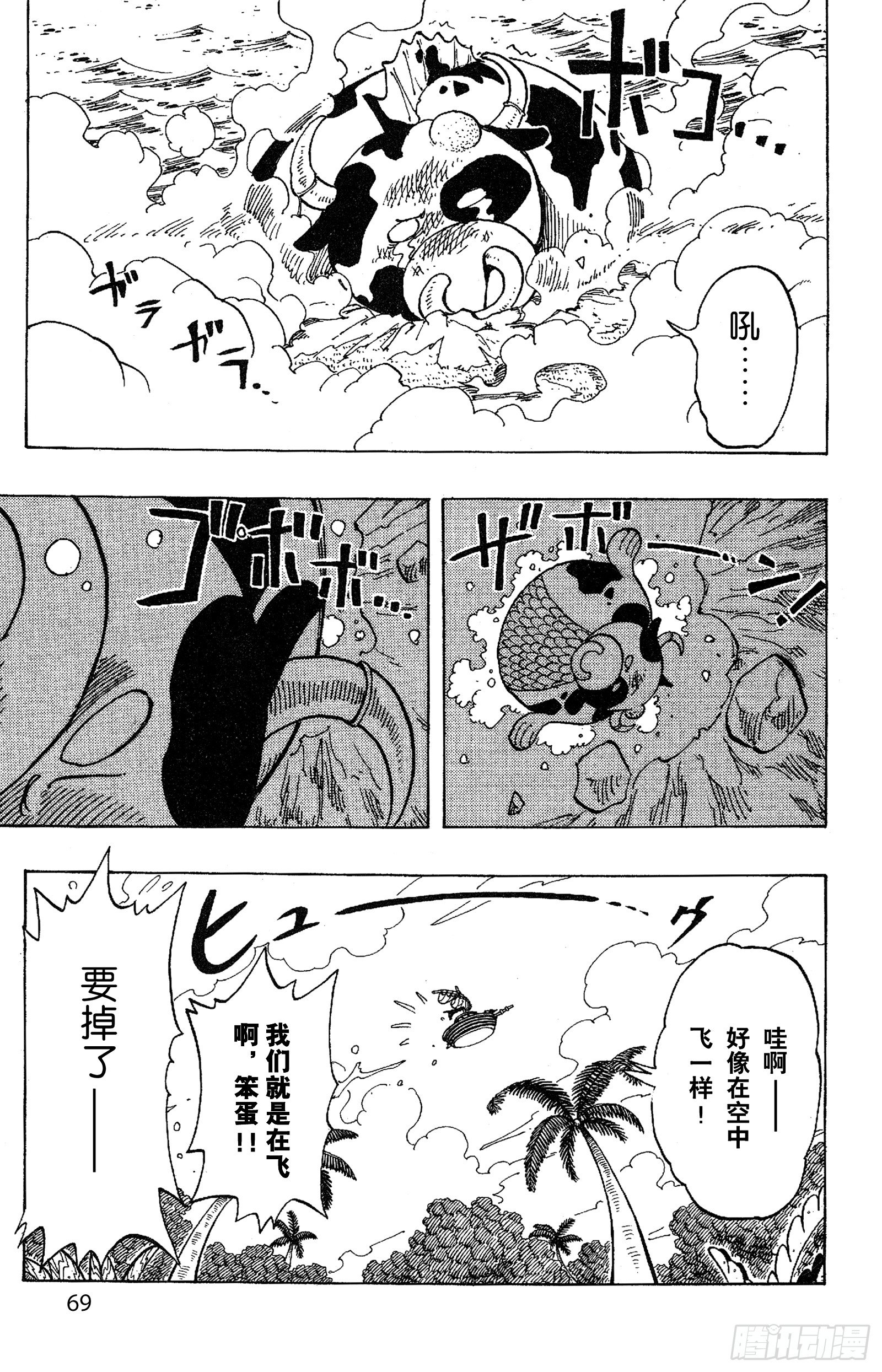 第75话 海图和鱼人2
