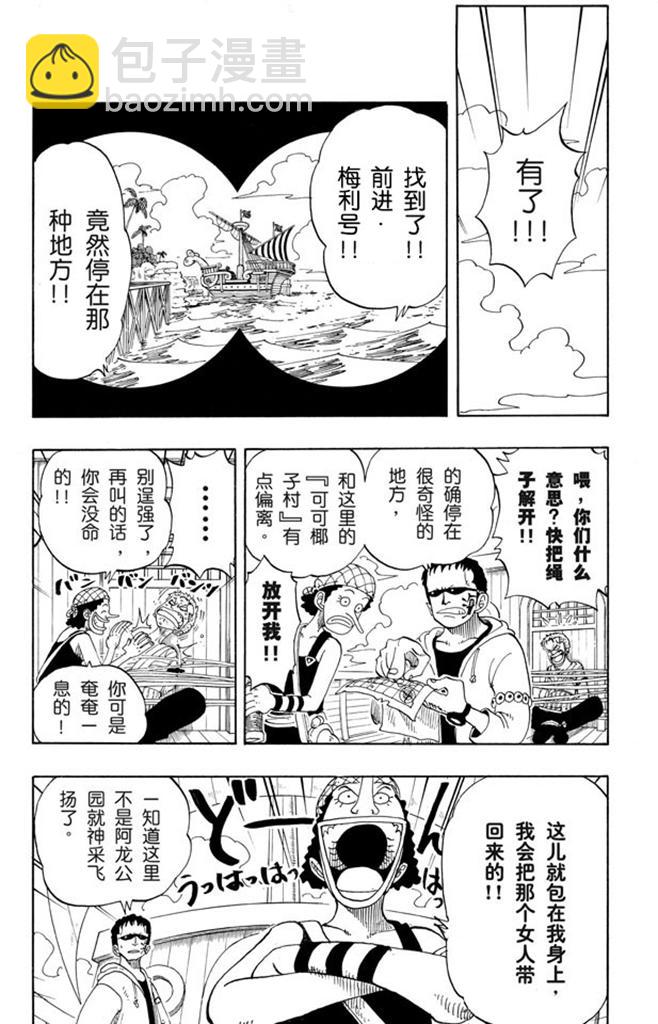 第70话 撒谎布大冒险4