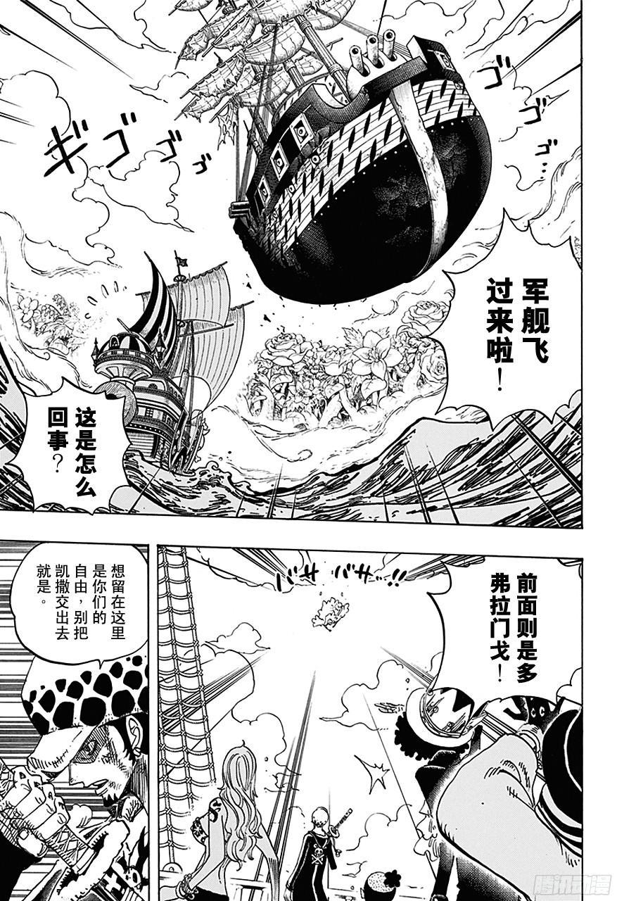 第724话 罗的策略13
