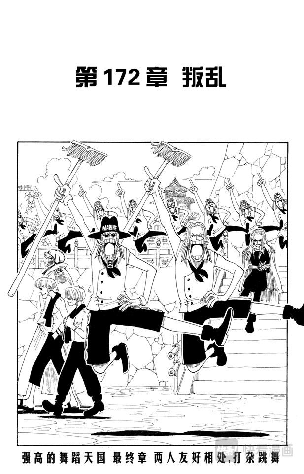 第172话 叛乱0