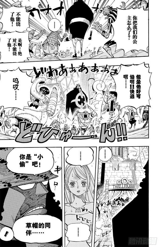 第473话 王下七武海 巴索罗缪•大熊出现16