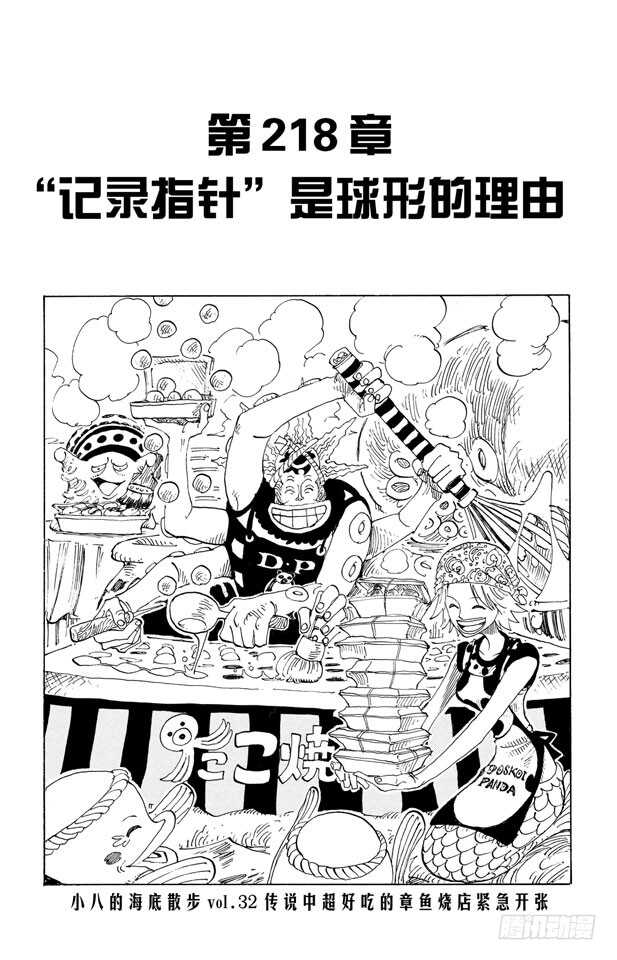 第218话 “记录指针”是球形0