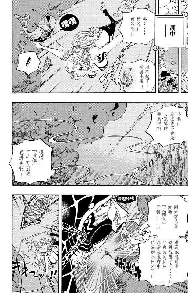 第672话 在下！！名为锦卫门！9
