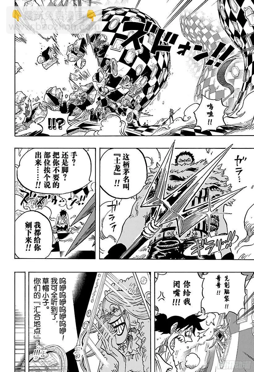第882话 四皇的意料之外5