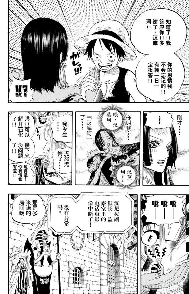 第526话 大监狱的冒险8