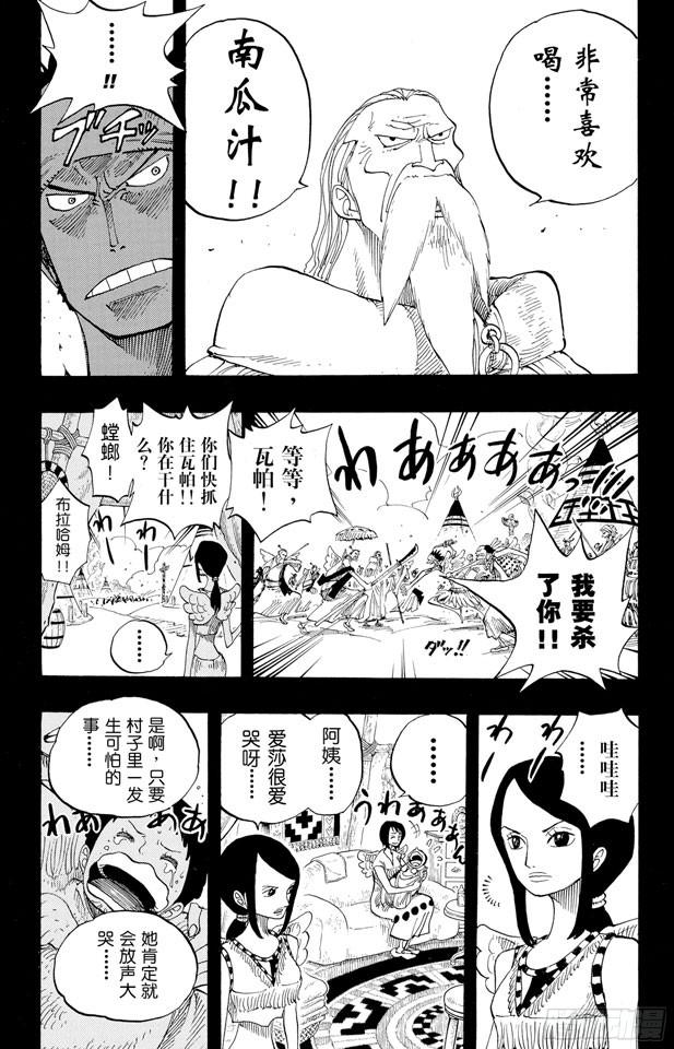 第256话 战鬼瓦帕11