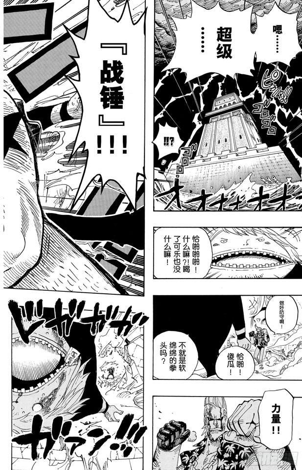 第404话 弗兰奇VS.猫头鹰17