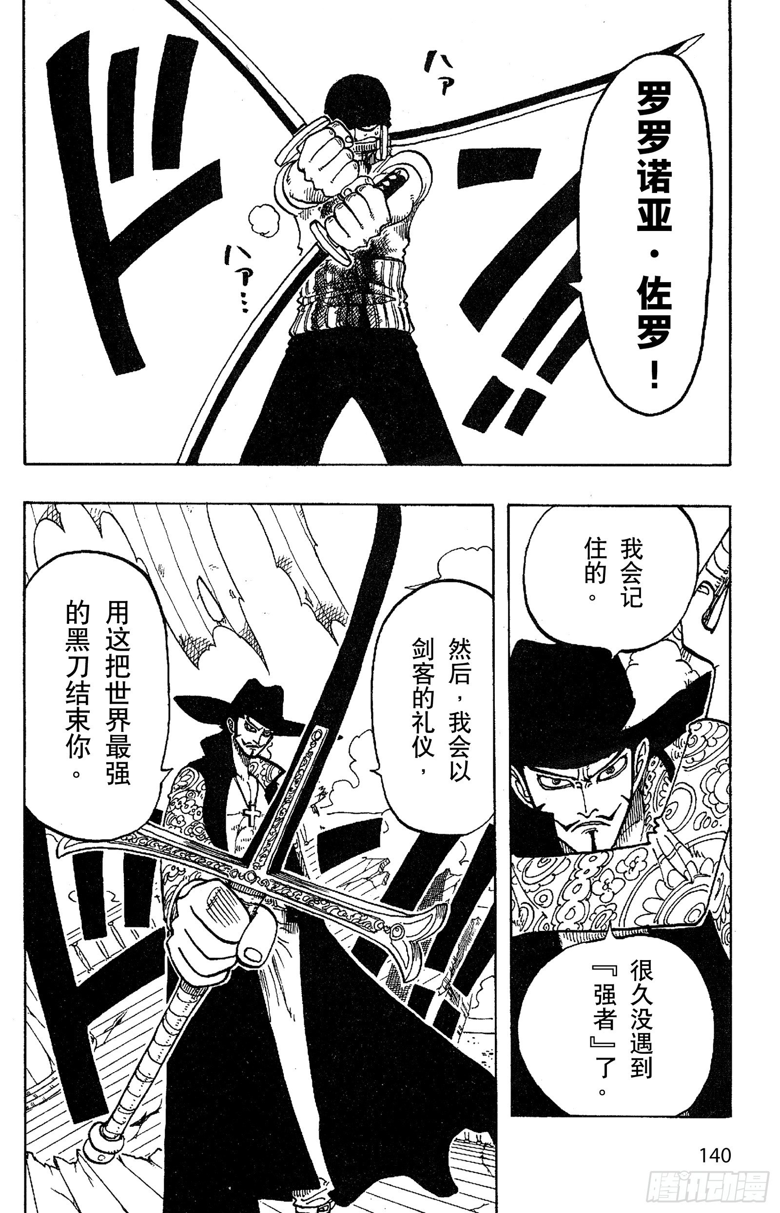第51话 罗罗诺亚•佐罗陨落15