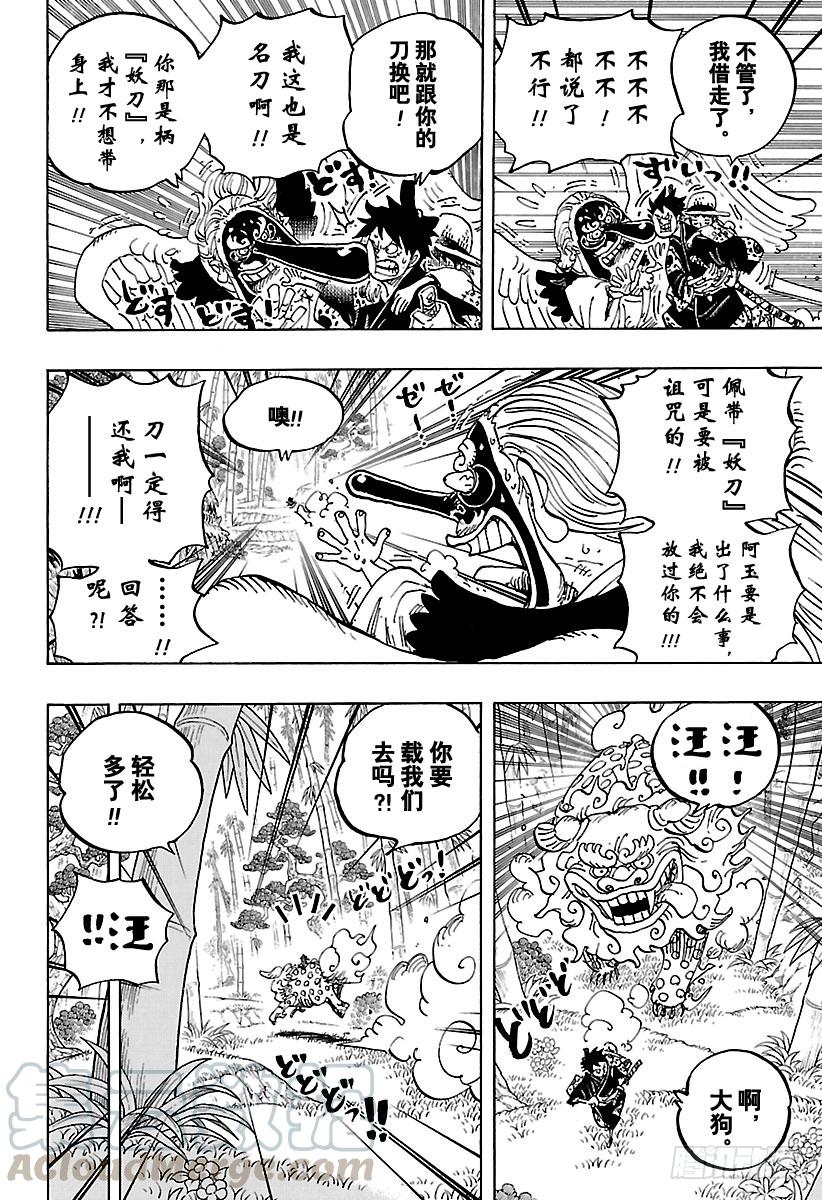 第912话 编笠村10