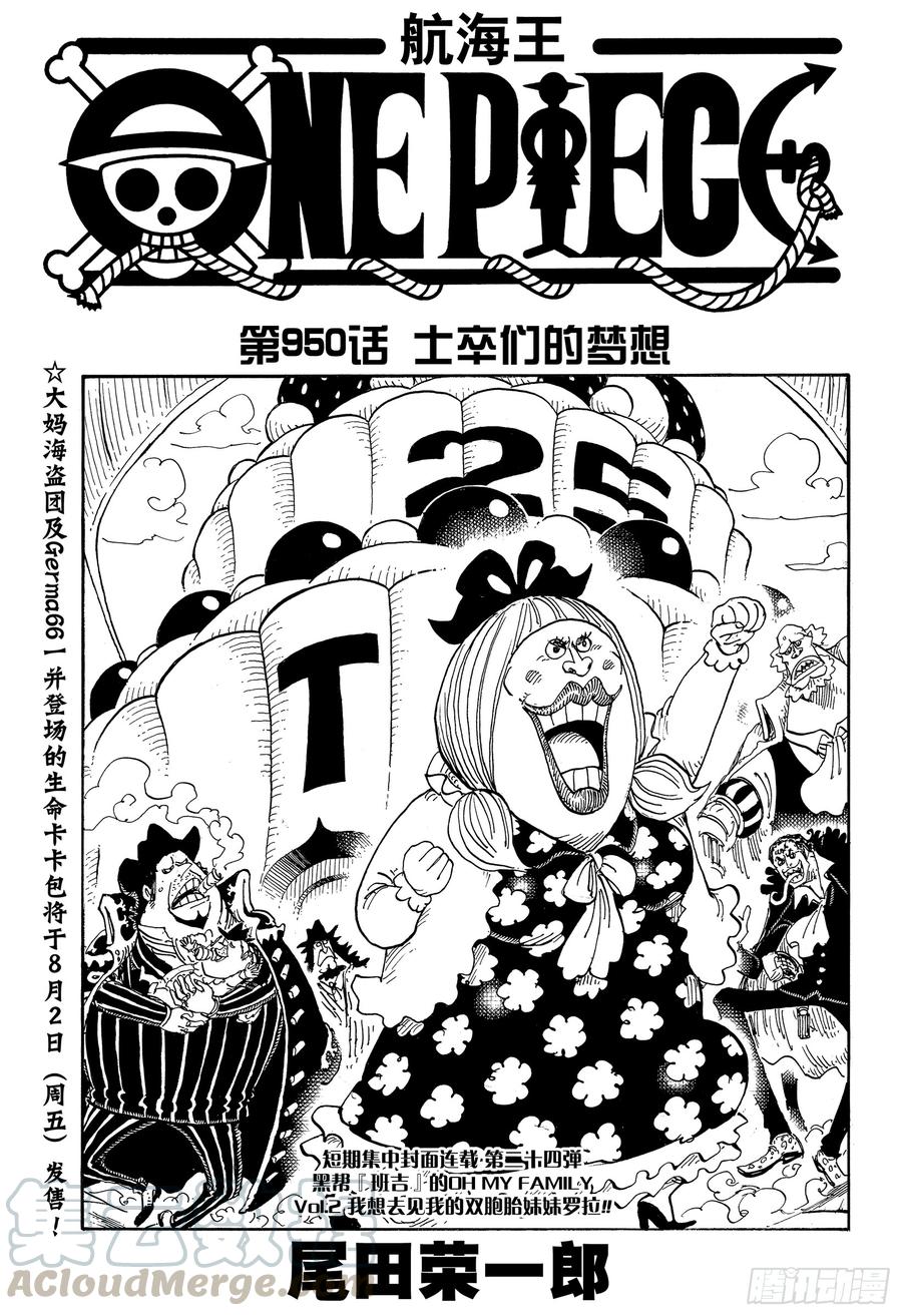 第950话 士卒们的梦想0