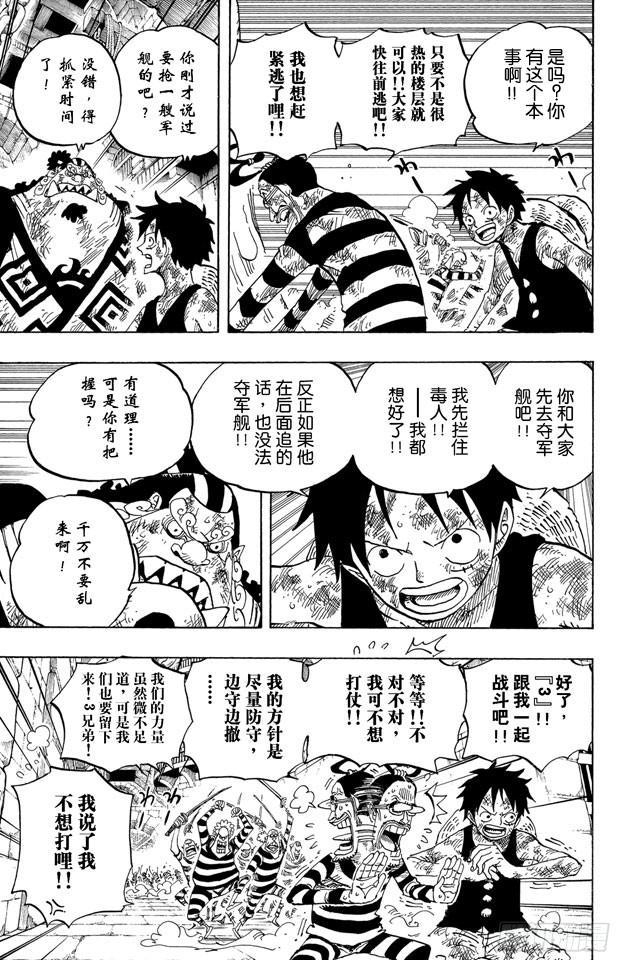 第546话 鱼人海盗团船长“七武海”甚平2