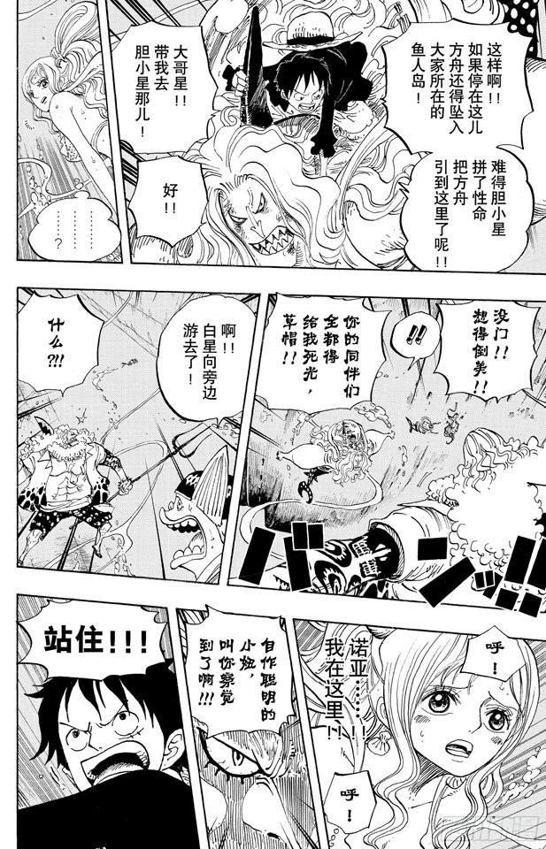 第640话 鱼人岛正上方15