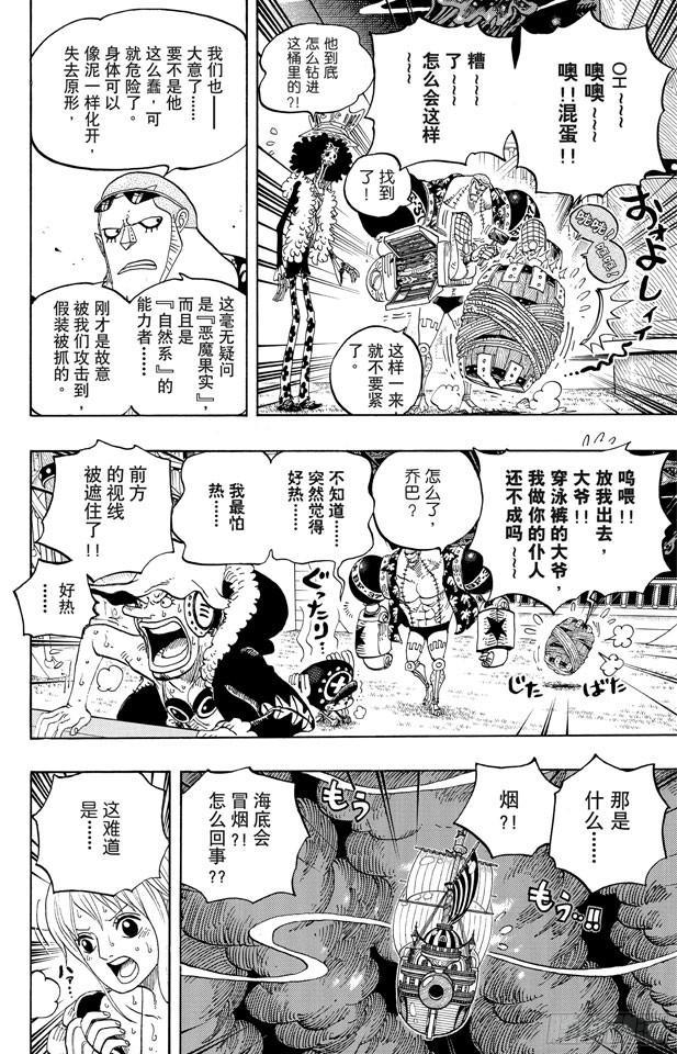 第606话 深海的冒险5