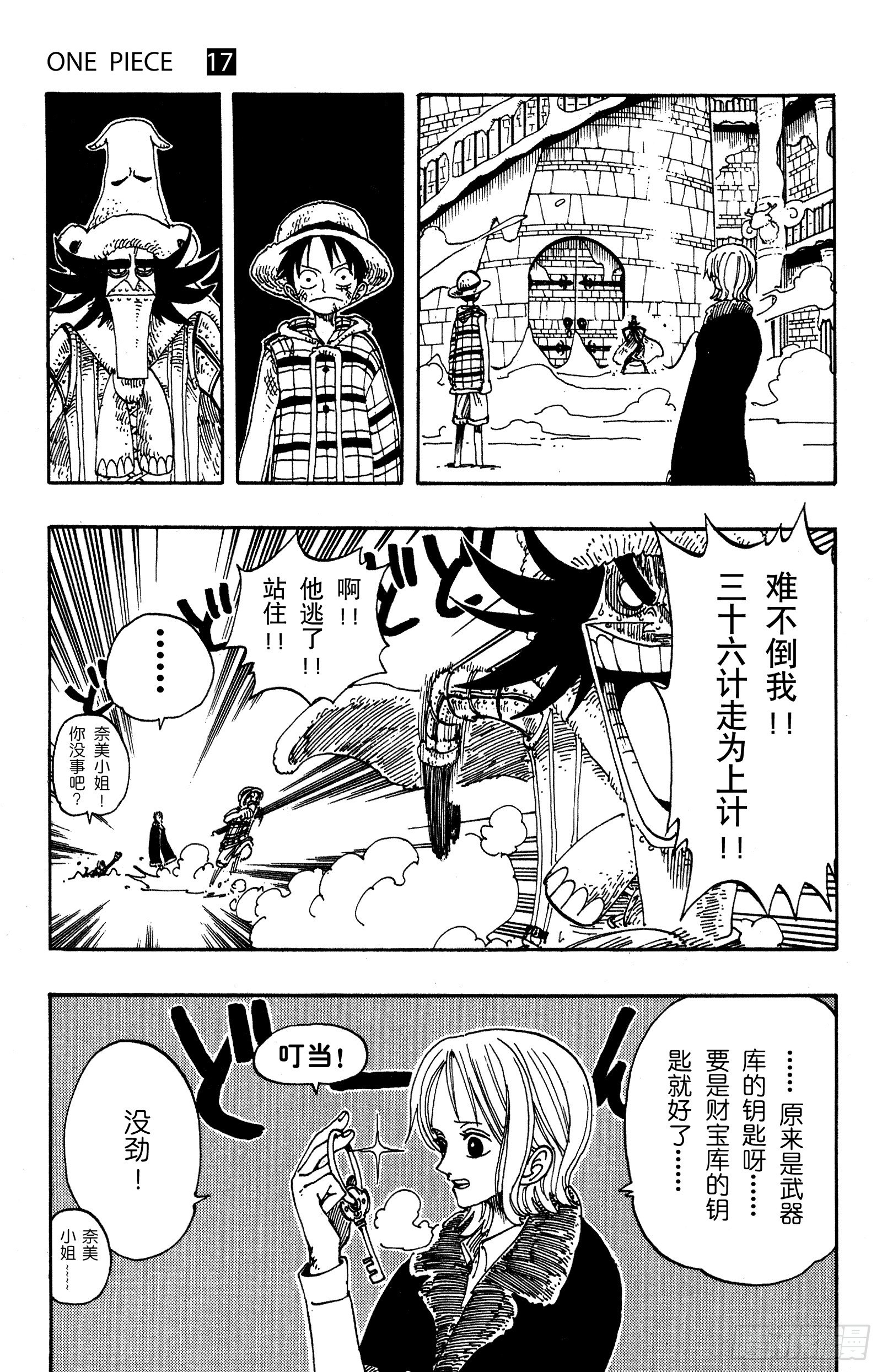第150话 皇家铁桶王冠七连散12