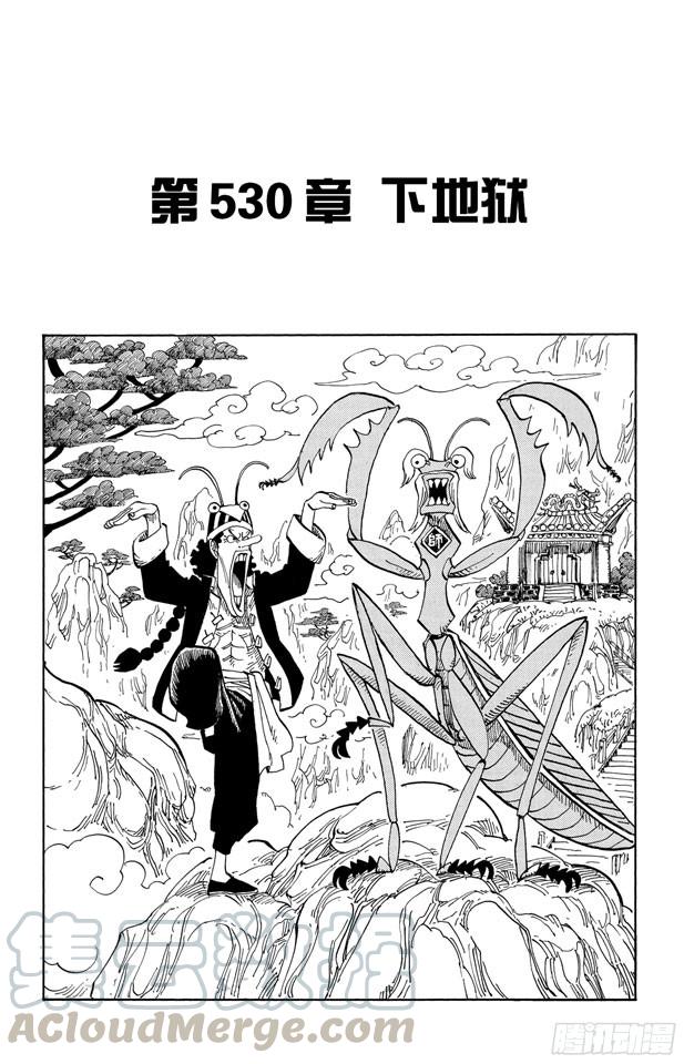 第530话 下地狱0