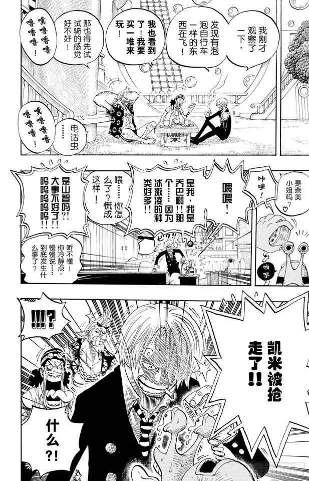 第499话 香波迪乐园17