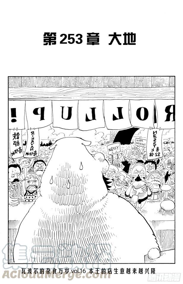 第253话 大地0