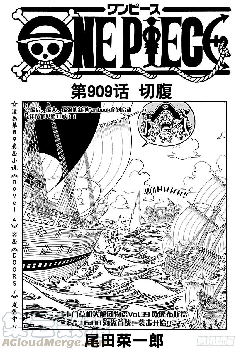 第909话 切腹0
