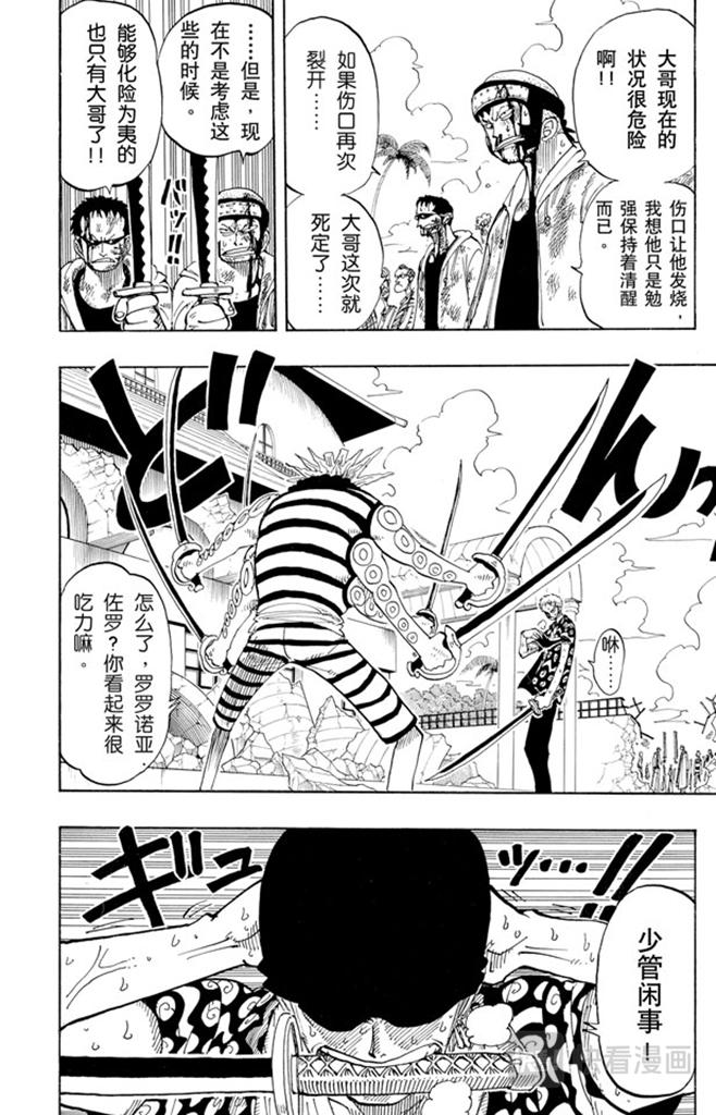 第85话 三刀流对抗六刀流1