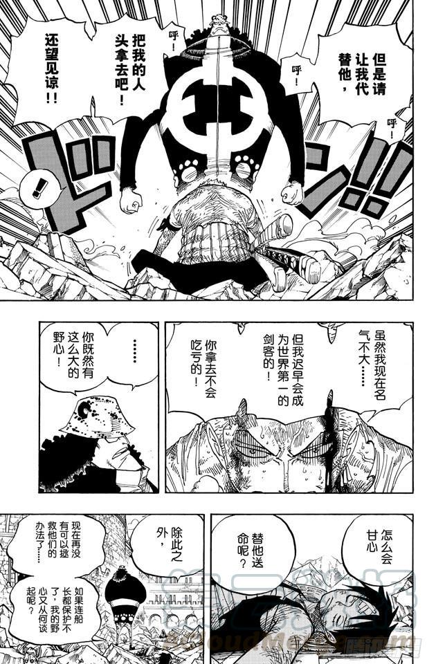 第485话 草帽一伙•海盗猎人佐罗10