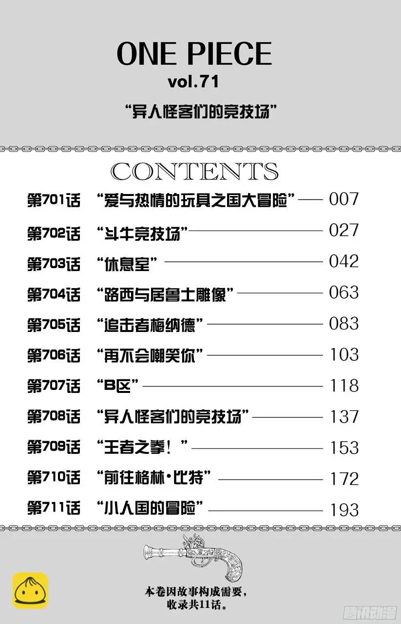 第701话 爱与热情的玩具之国大冒险5