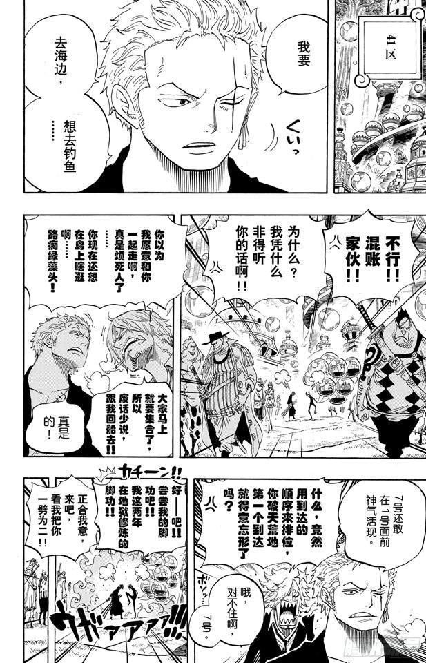 第600话 再次出发之岛5