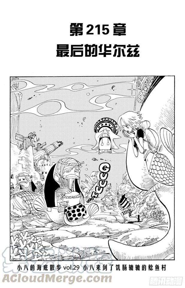 第215话 最后的华尔兹0