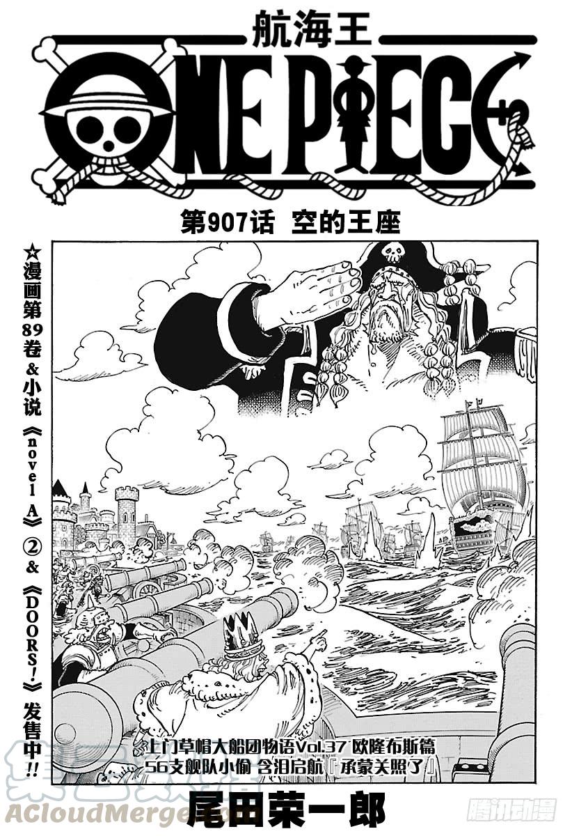 第907话 空的王座0
