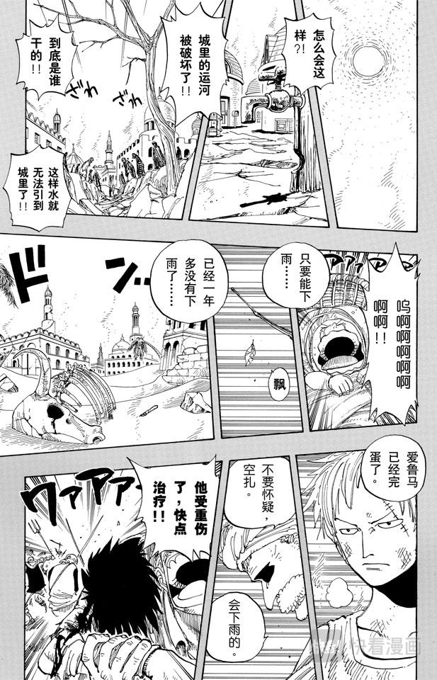第171话 叛乱军首领空扎6