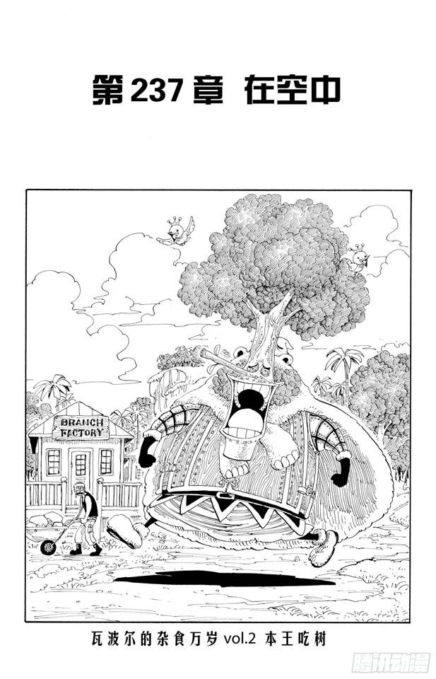 第237话 在天空1