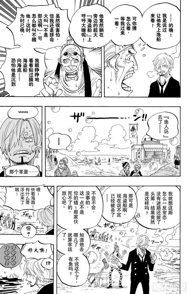 第599话 九人的海盗16