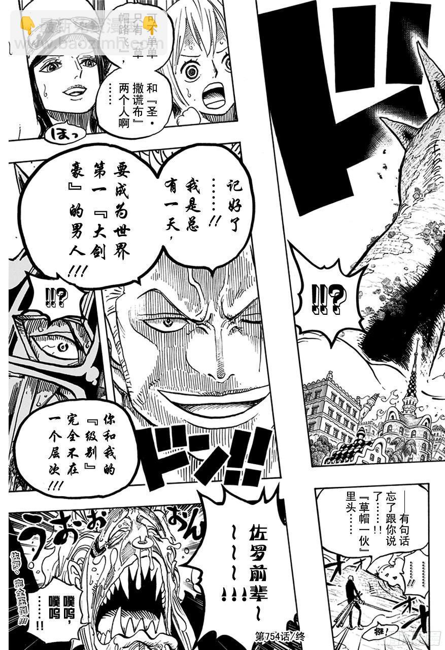 第754话 请记住这名号16