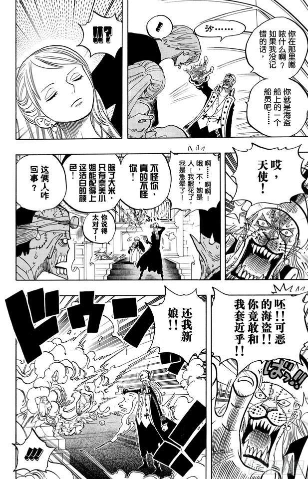 第463话 海盗山智VS.怪人阿布萨罗姆11