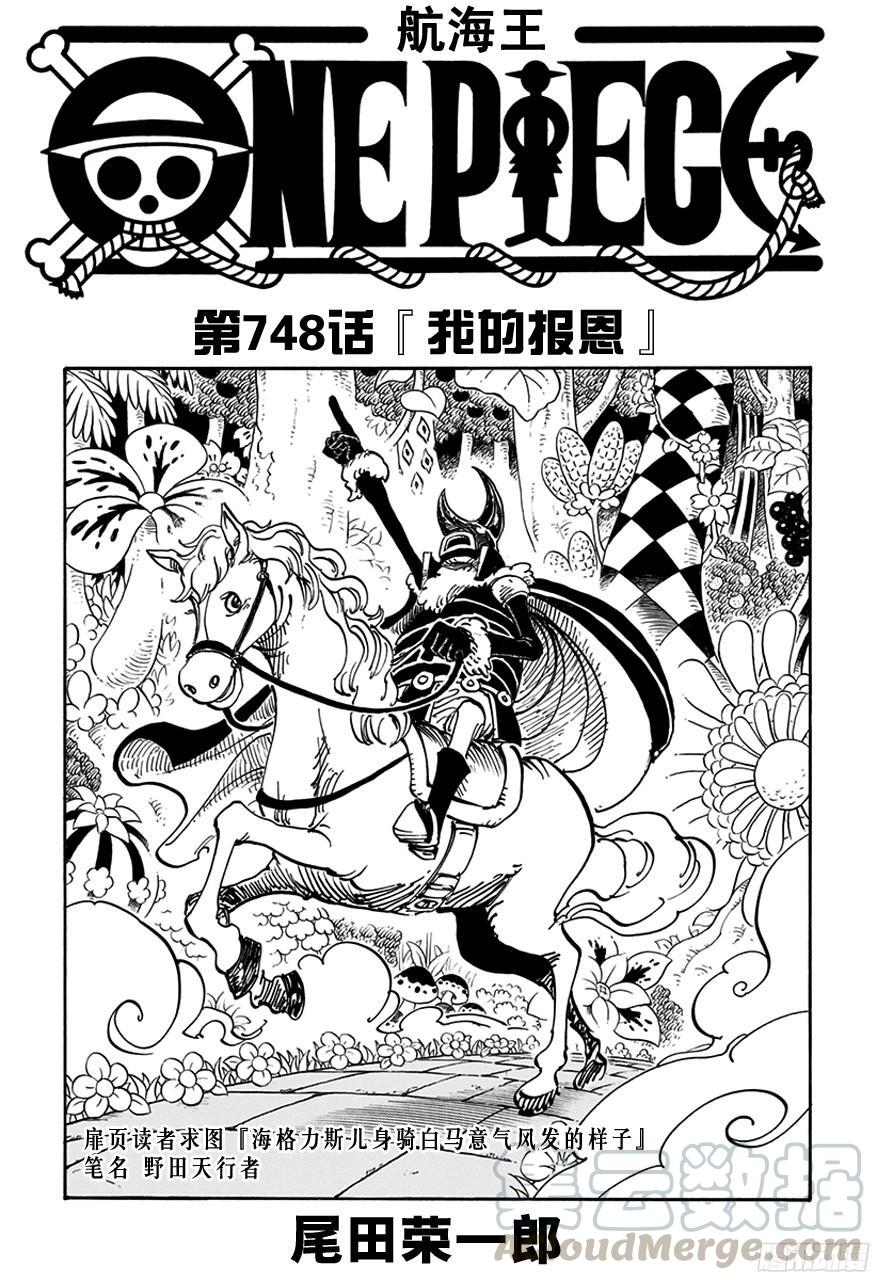 第748话 我的报恩0