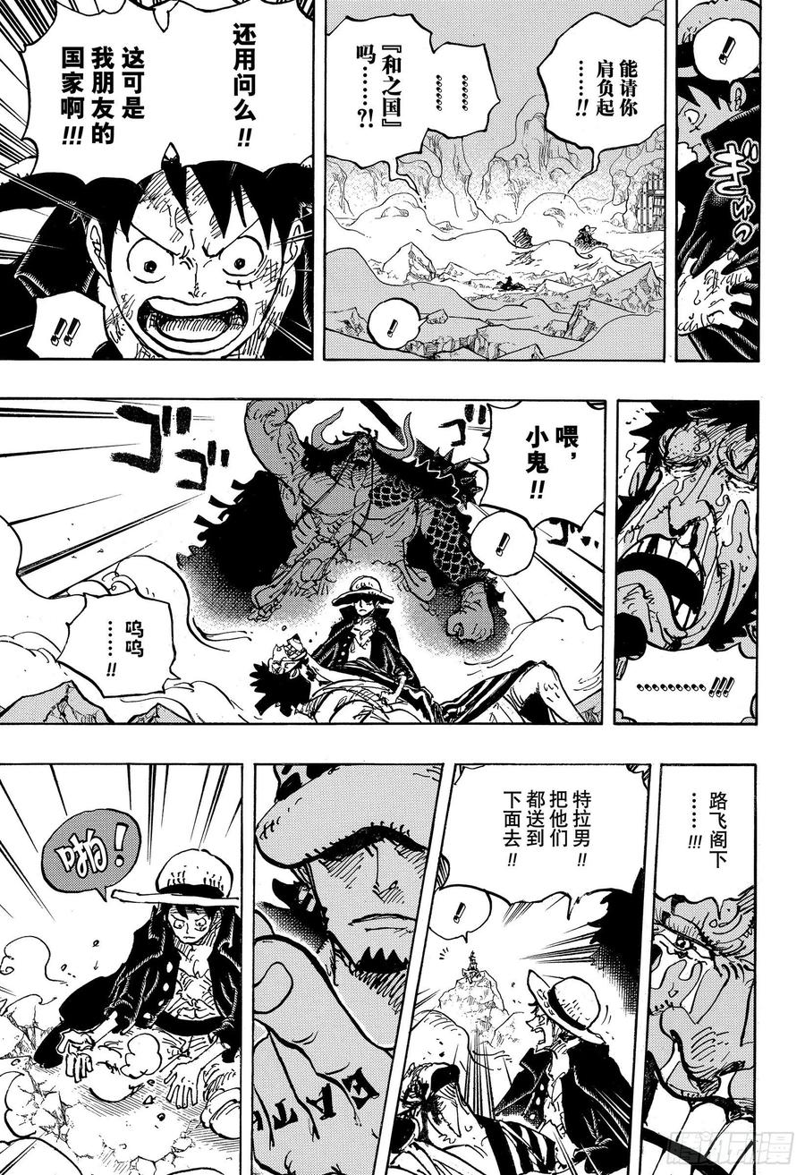 第1000话 草帽小子路飞14