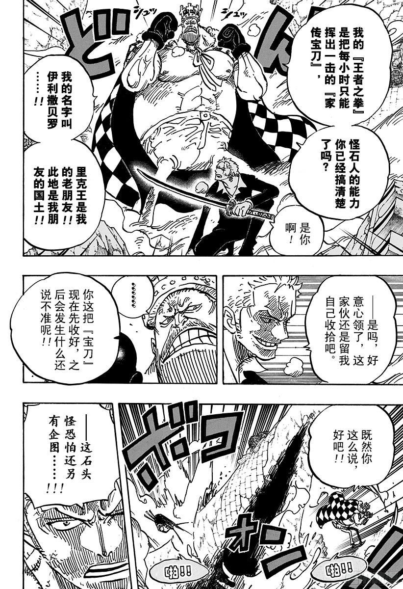 第771话 八宝水军首领?蔡义3